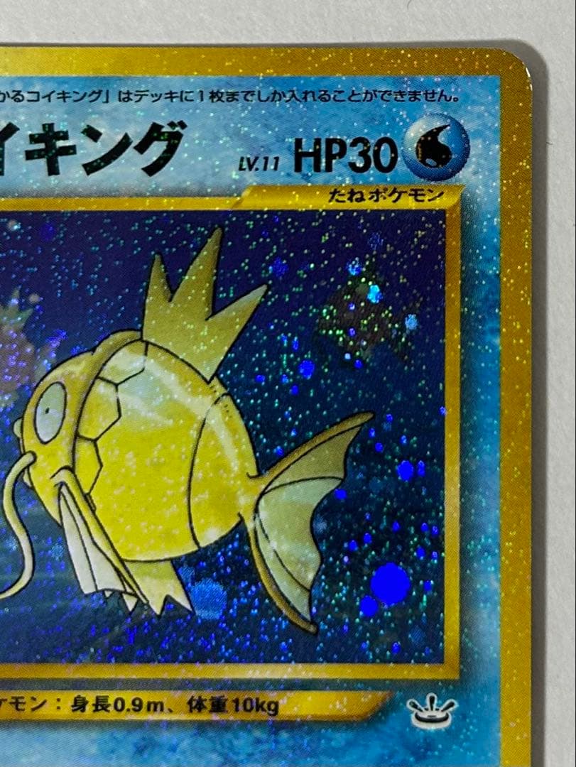 ひかるコイキング 旧裏　Neoシリーズ ポケモンカード