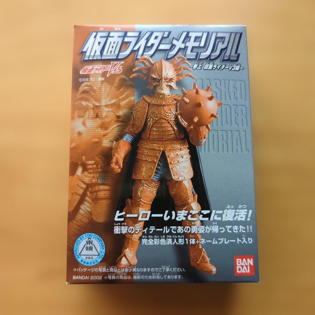 仮面ライダーメモリアル　ヨロイ元帥・仮面ライダーV3・ショッカー　フィギュア