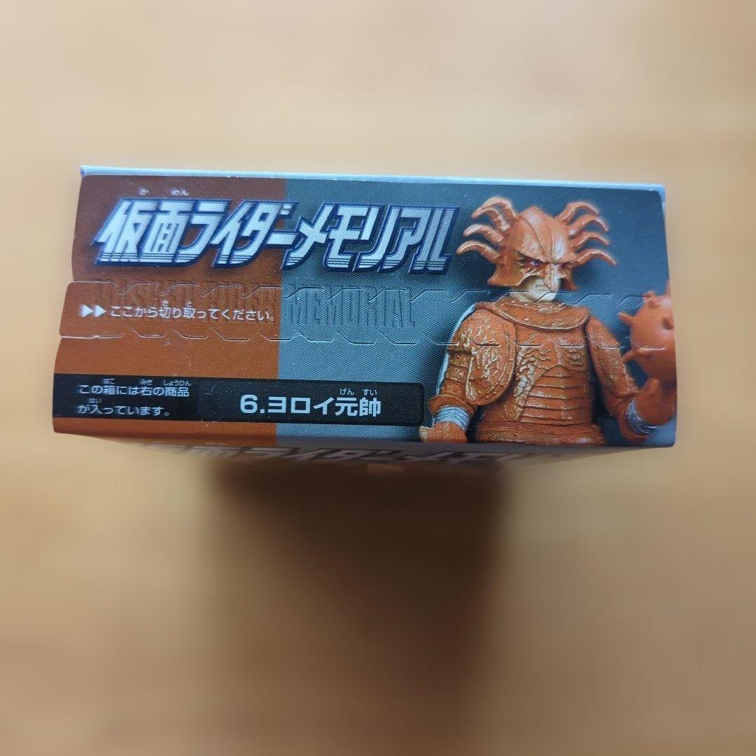 仮面ライダーメモリアル　ヨロイ元帥・仮面ライダーV3・ショッカー　フィギュア