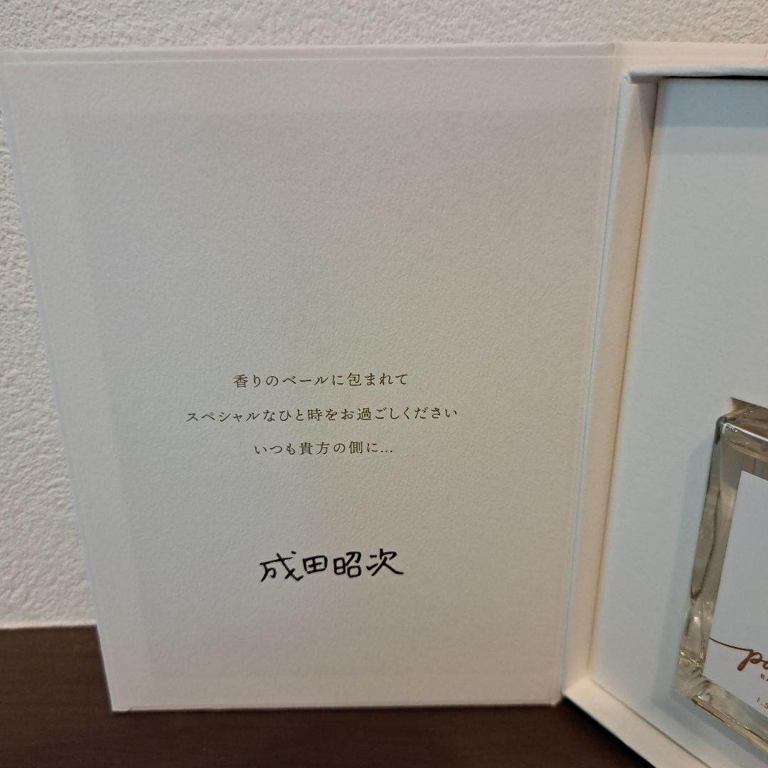 【新品未使用】成田昭次 FC限定香水paradice 45mlスプレータイプ