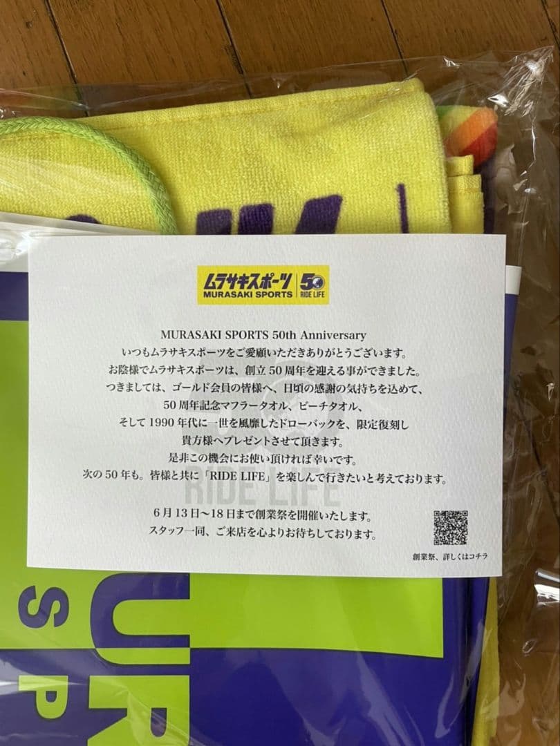 ムラサキスポーツ　ムラスポ　50周年記念　ゴールド会員