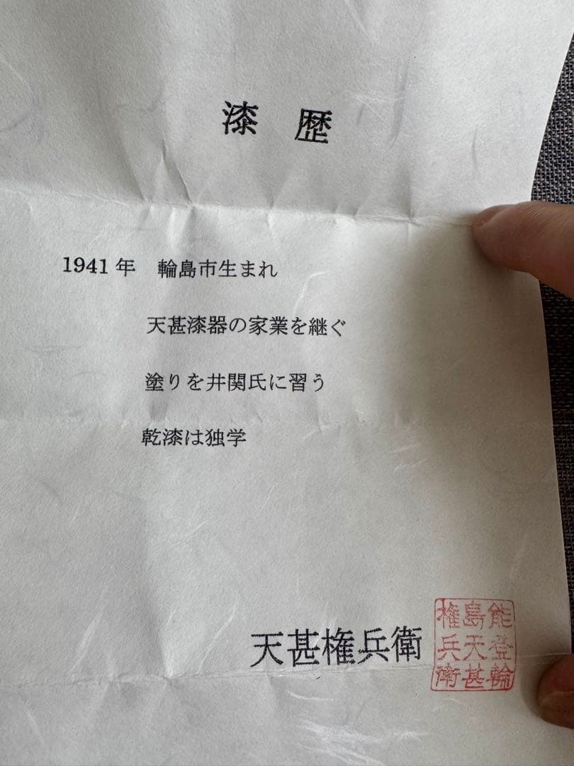 ★香合 ★輪島塗 天甚権兵衛作 【石榴(ザクロ)香合】 共箱