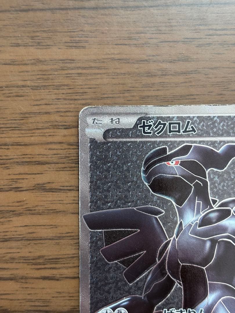 ポケモンカード！ゼクロム SR BW1 ホワイトコレクション 055/053
