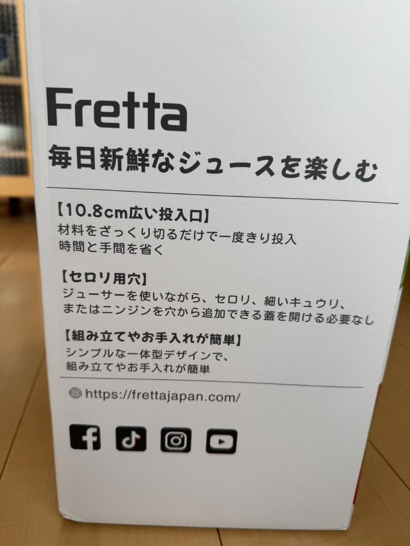 Fretta スロージューサー F5000 200W　新品
