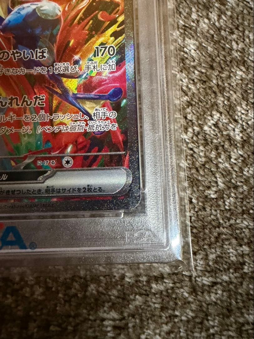 ゲッコウガex SAR PSA10