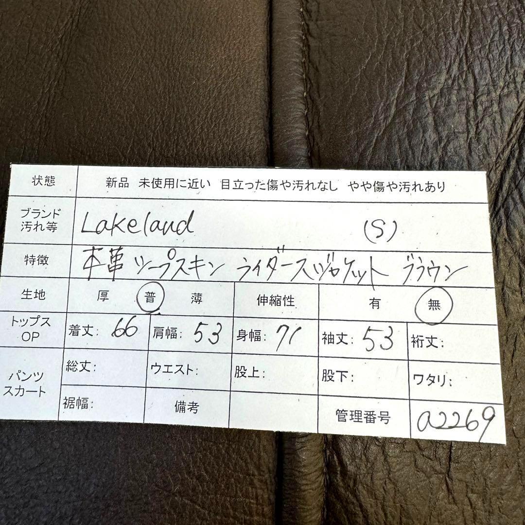 【Lakeland】本革シープスキン　内面ボア　ライダースジャケット　ブラウンS