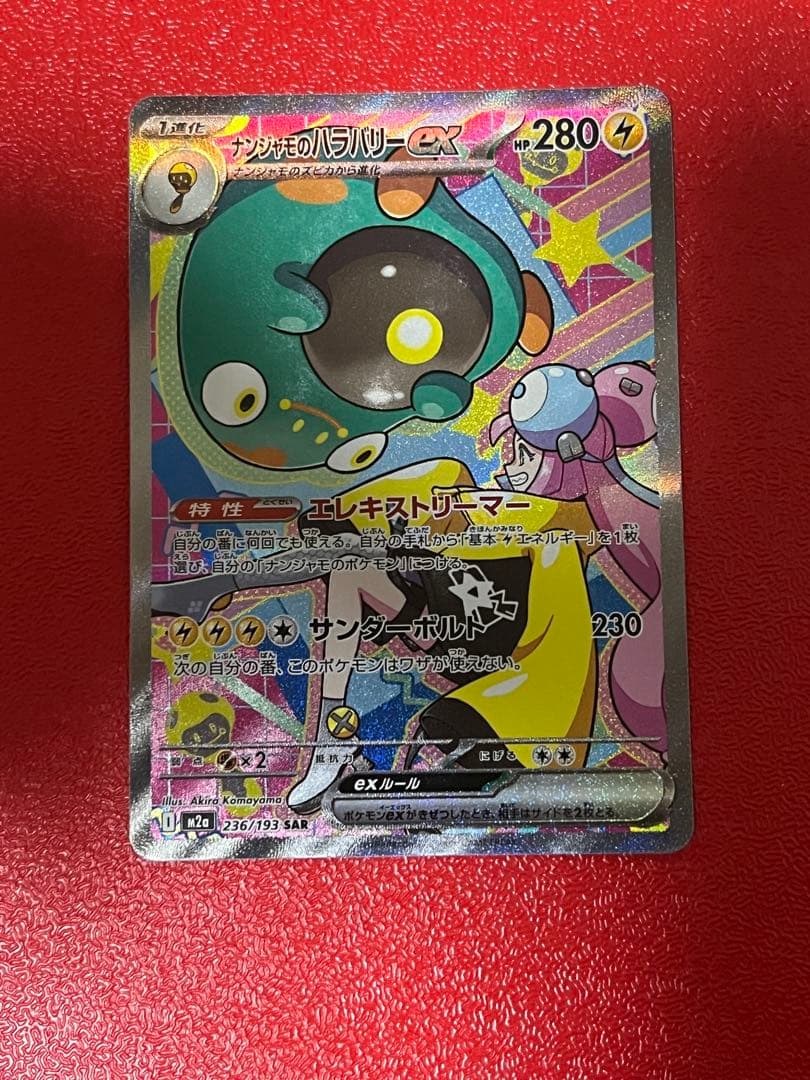 メガドリームex ナンジャモのハラバリー SAR マリィのオーロンゲSAR