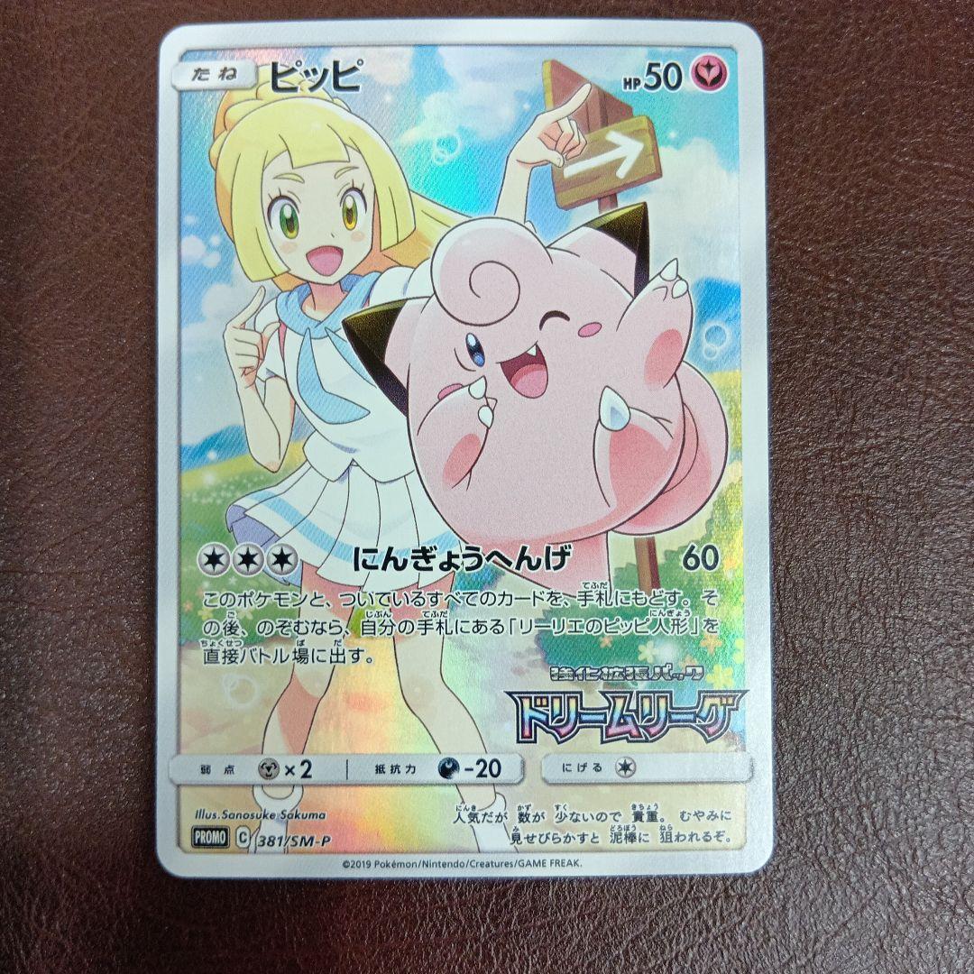 ピッピ CHR プロモ リーリエ