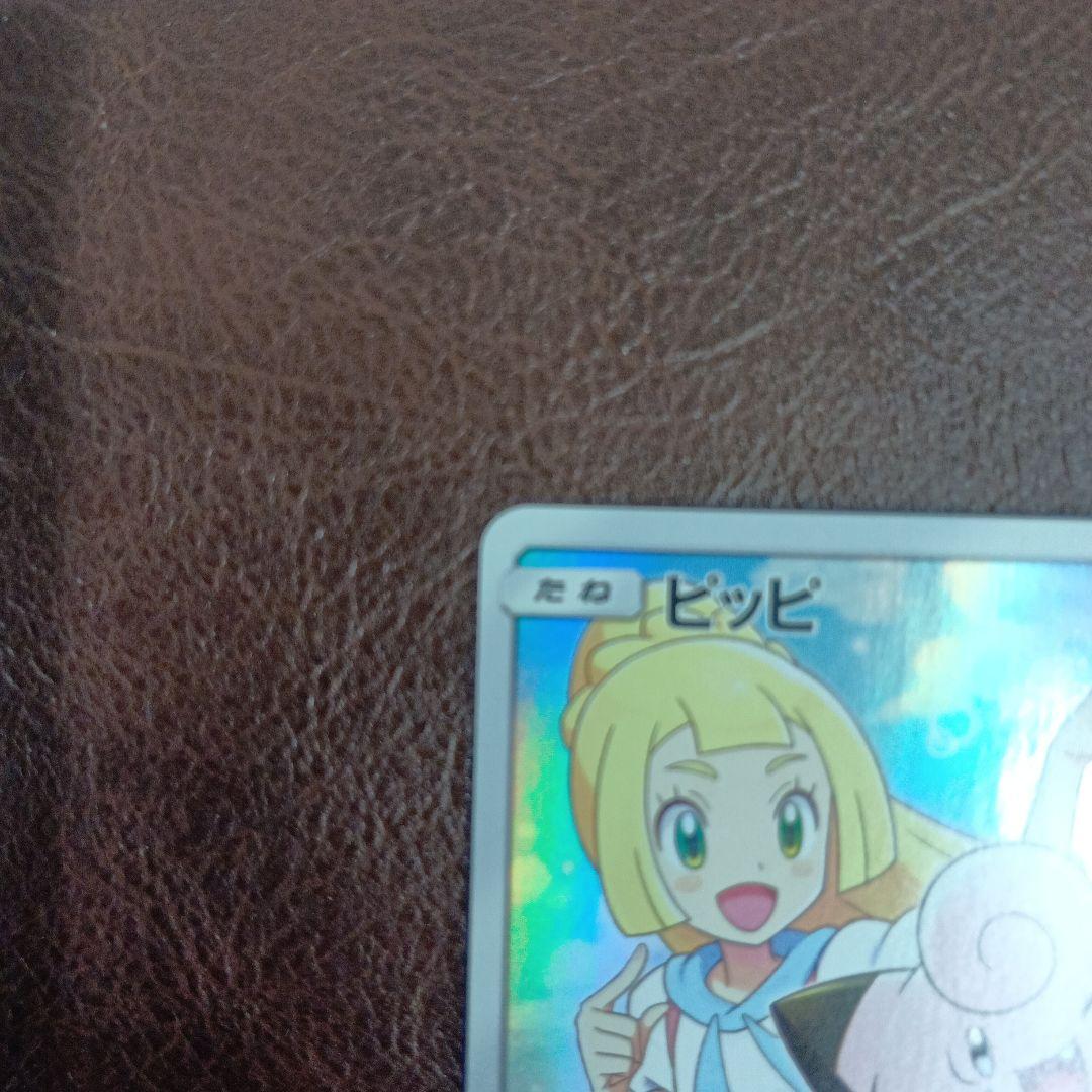 ピッピ CHR プロモ リーリエ