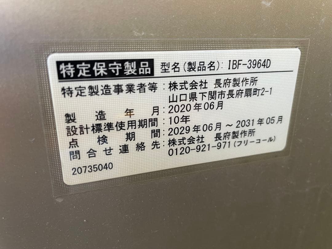 石油 給湯器 長府