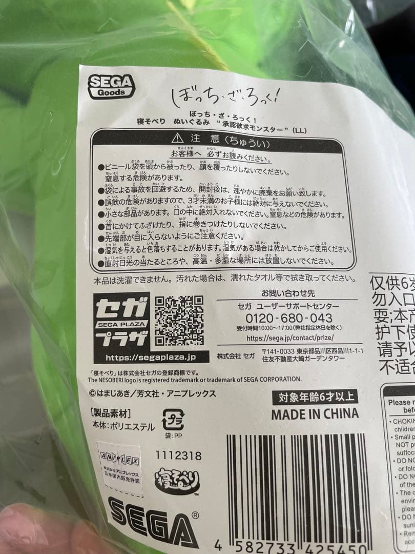 ぼっち・ざ・ろっく！後藤ひとり 寝そべりぬいぐるみ 承認欲求モンスター LL