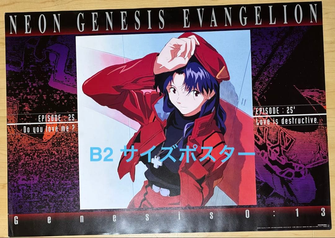 新世紀エヴァンゲリオン 劇場版 Air/まごころを、君に B2ポスター(4種）