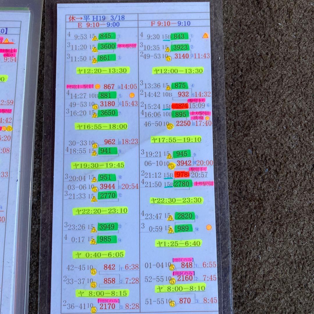 鉄道　時刻表？