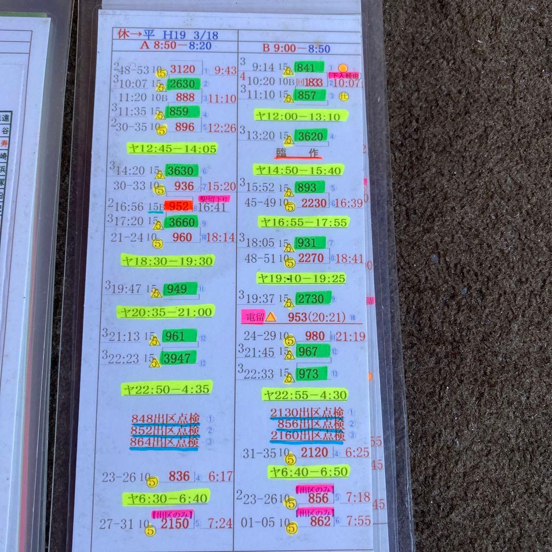 鉄道　時刻表？