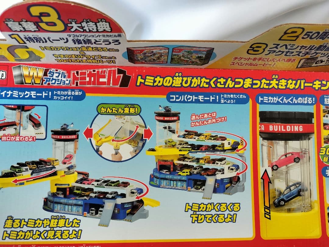 新品 トミカ Wダブルアクショントミカビル 50周年記念