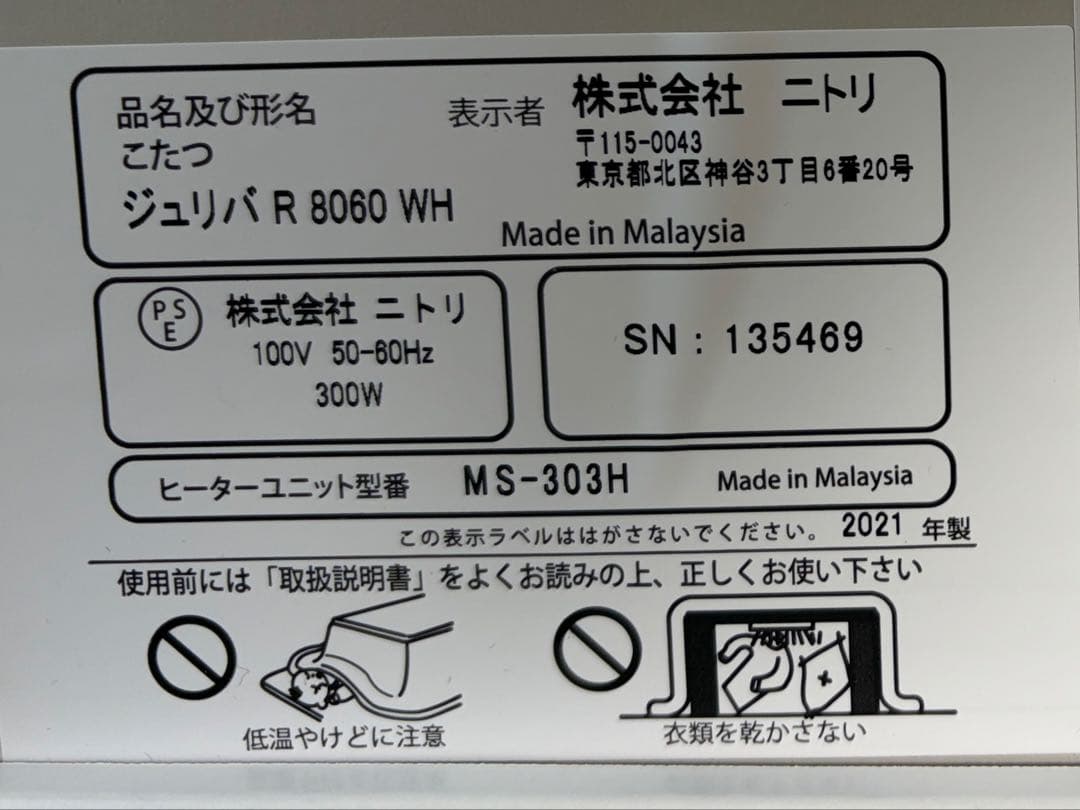NITORIニトリ こたつ 長方形 80cmx60cm 天板リバーシブル