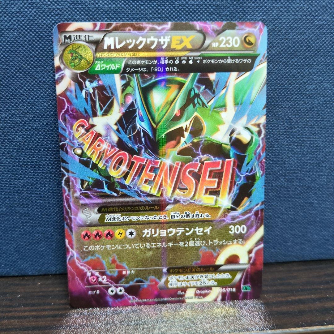 MレックウザEX 006/018 XYD