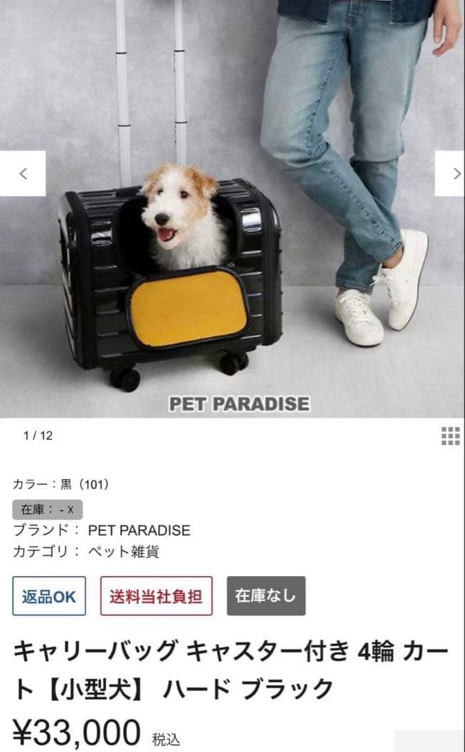 PET PARADISE キャリーバッグキャスター付き 4輪