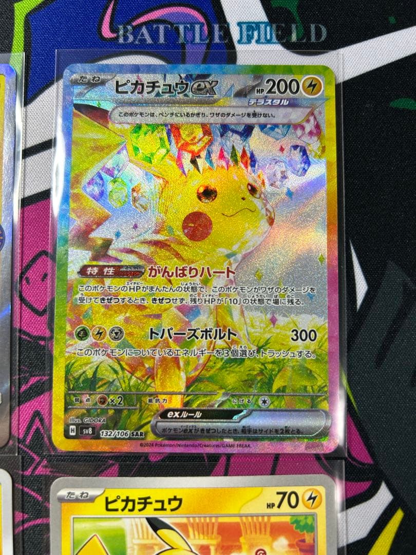 【ピカチュウセット】超電132/106 海で遊ぶ392 プロモ20周年224