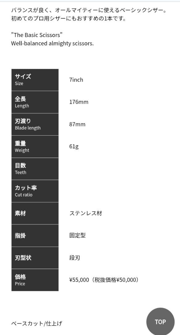 胡蝶 トリミングシザー No.70 東京理器