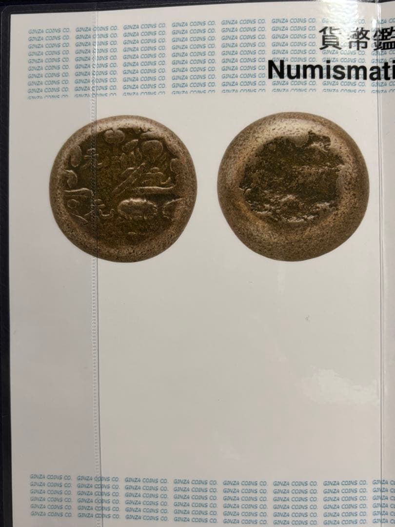 元禄豆板銀 片面大黒めぐり元…銀座鑑定書付き