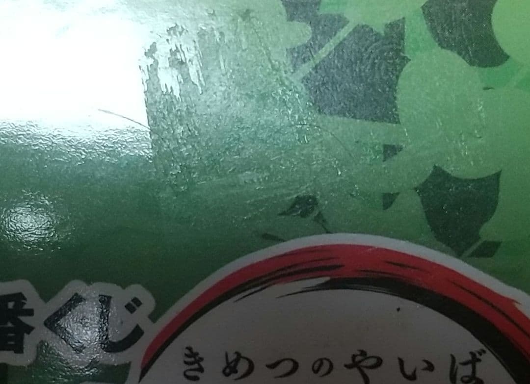 ☆鬼滅の刃☆ ふめつのきずな 弍～ B賞　不死川実弥&玄弥 フィギュア 一番くじ