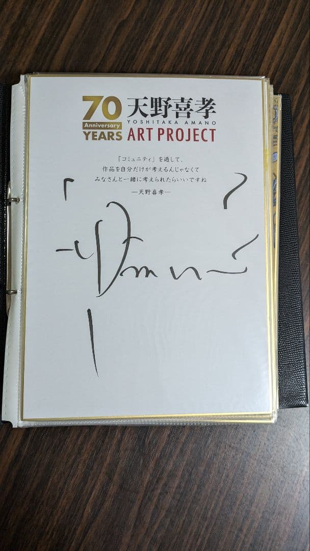 天野喜孝 サイン + 13 イラスト + クリアファイル ホルダー