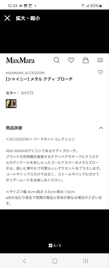 MaxMara テディ　シャイニーメタルブローチ