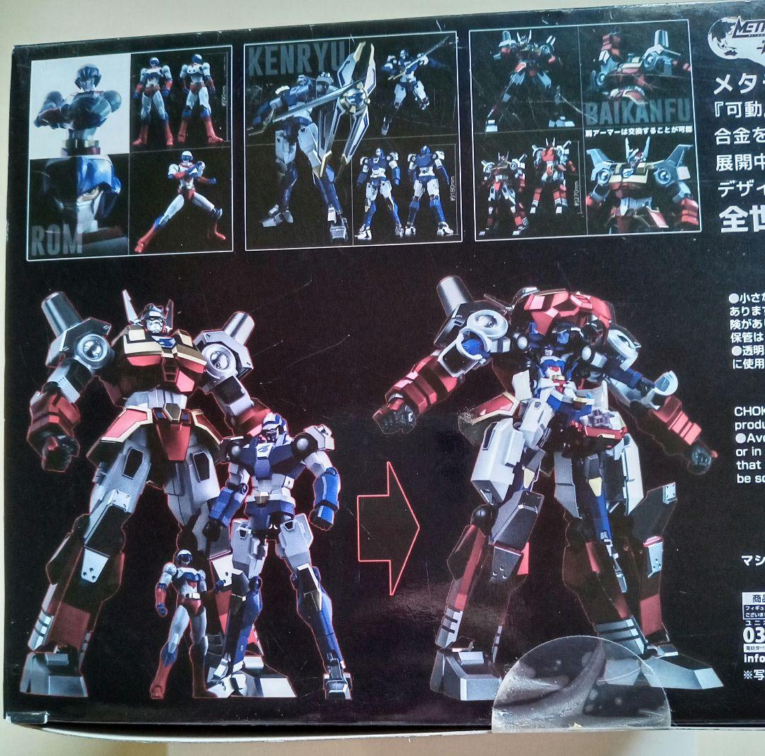 千値練　 マシンロボ　クロノスの大逆襲　バイカンフー