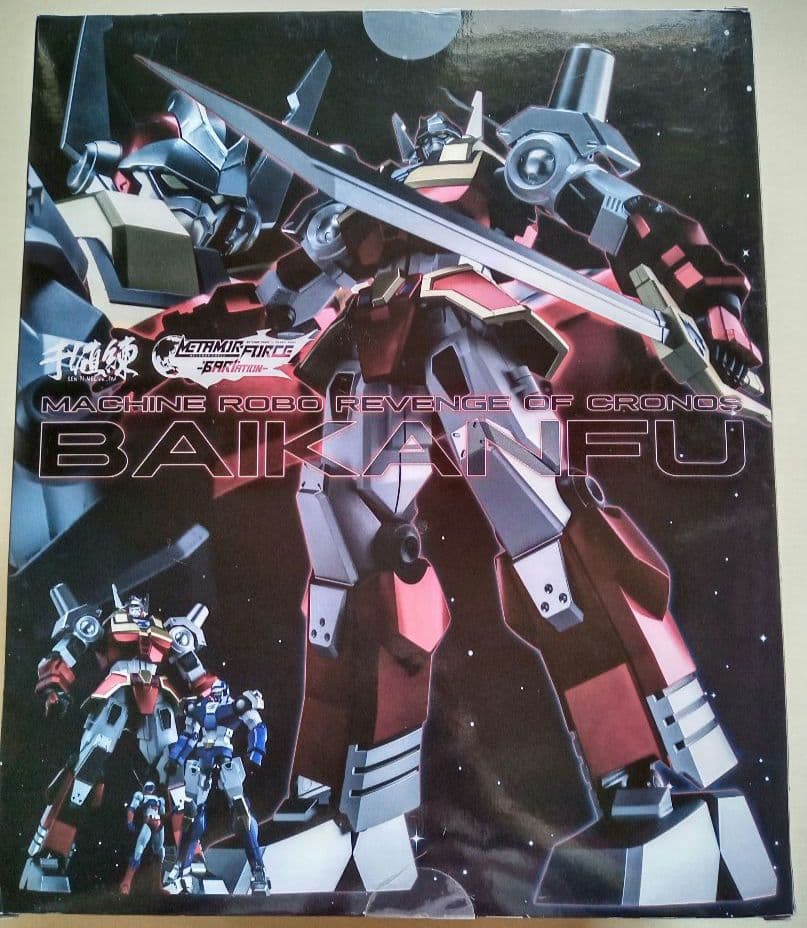 千値練　 マシンロボ　クロノスの大逆襲　バイカンフー