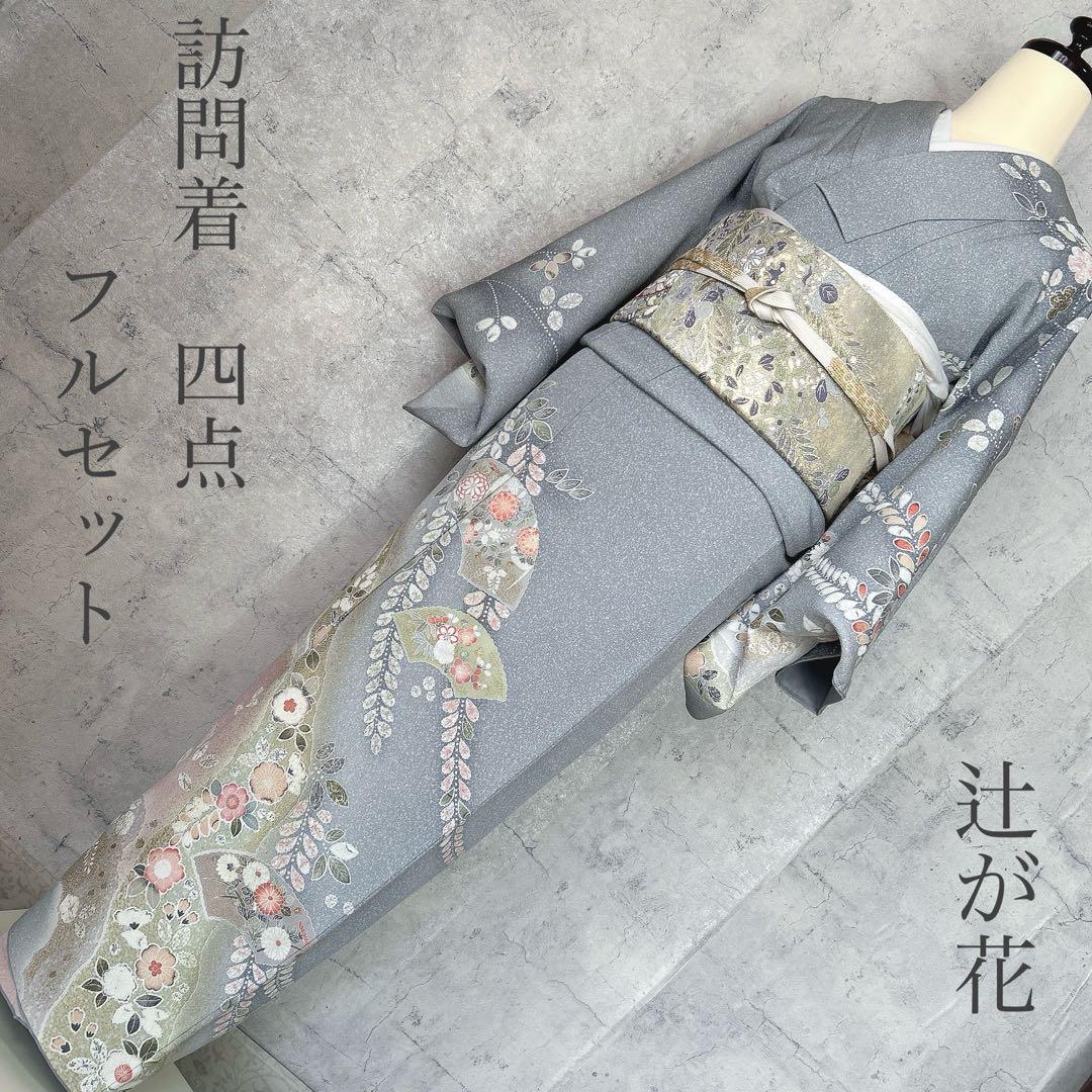 訪問着フルセット　辻ヶ花　着物　正絹　水色　華やか　入学式　卒業式