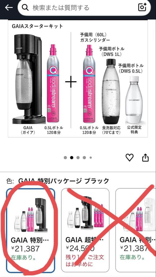 ソーダストリーム　SodaStream GAIA 炭酸水メーカー セット
