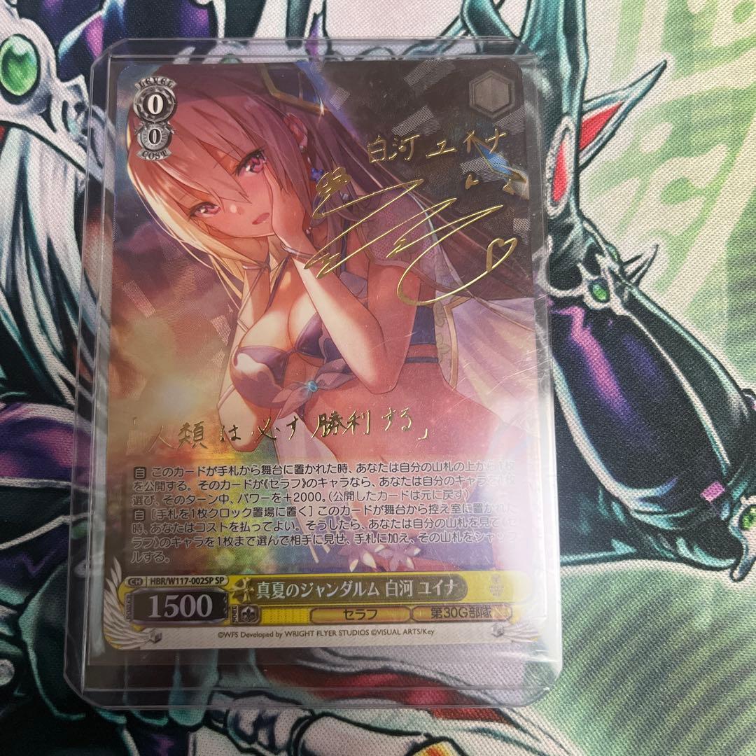 真夏のジャンダルム　白河ユイナ　SP　ヘブバン　ヴァイスシュヴァルツ