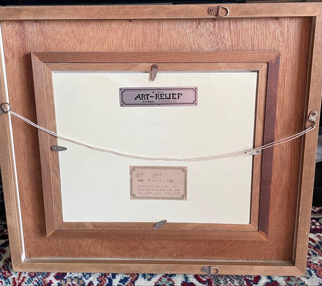 チューリップ畑　モネ