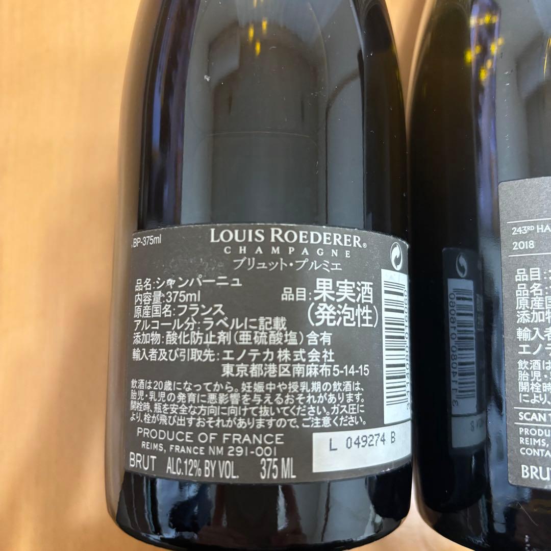 ルイ　ロデレール　シャンパン2本セット