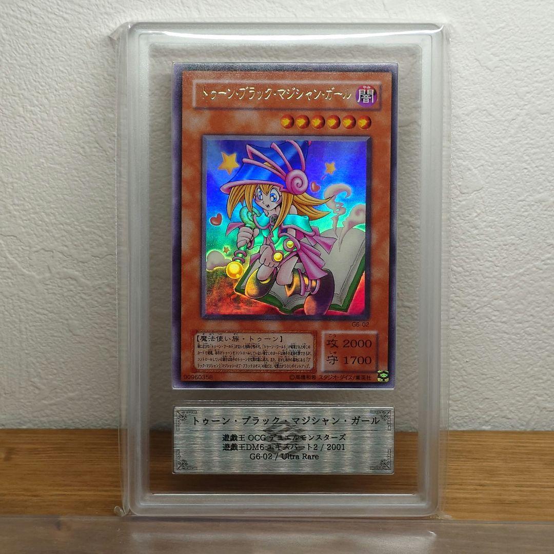 ARS8 2001年 遊戯王　ウルトラレア トゥーンブラックマジシャンガール