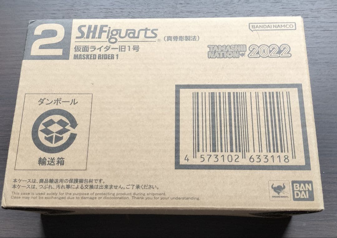 【未開封品】S.H.フィギュアーツ 真骨彫製法 仮面ライダー旧1号