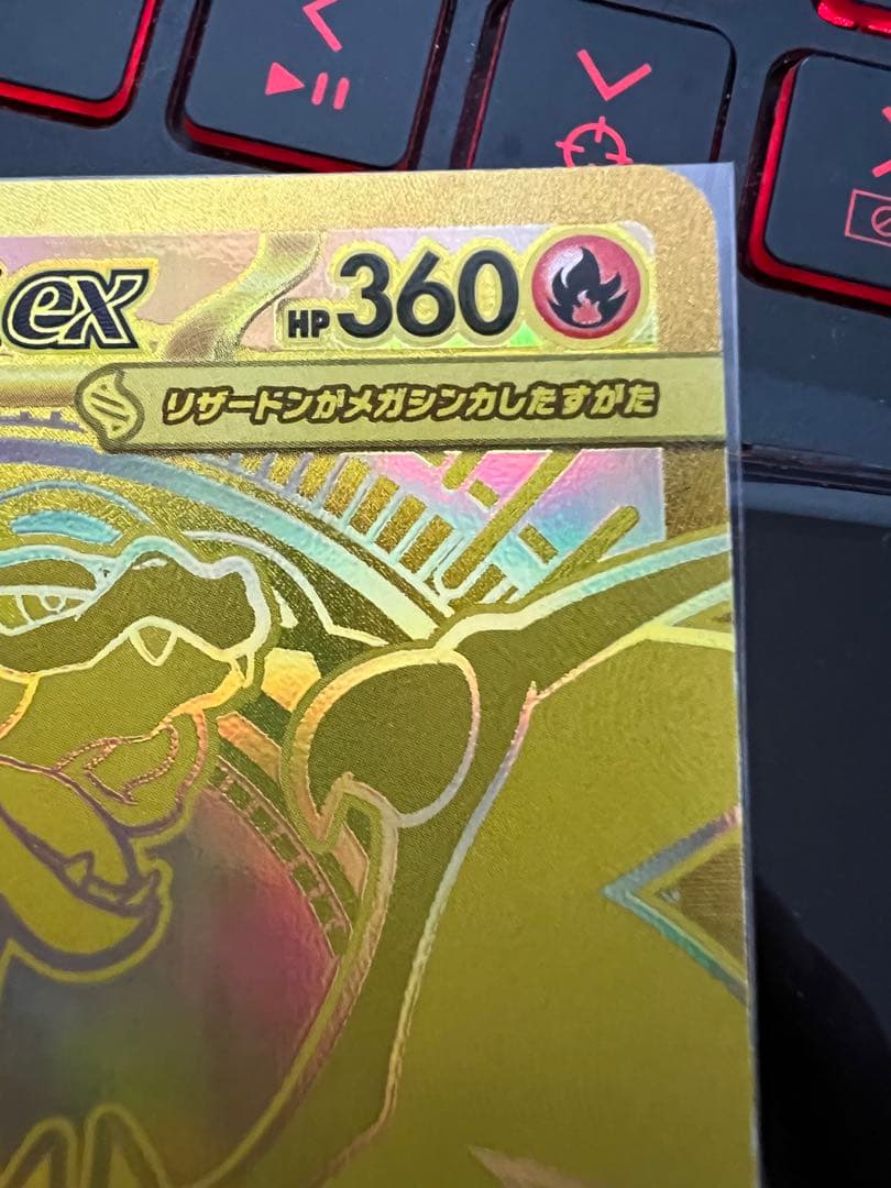 メガリザードンXex MUR [M2 116/080] 拡張パックインフェルノX