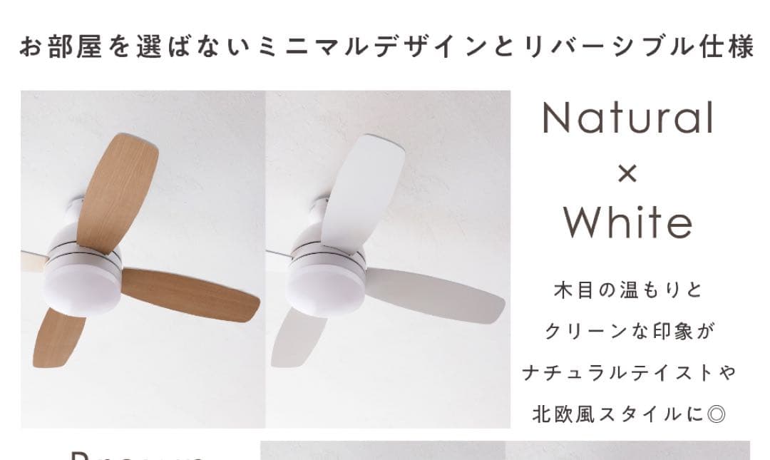 ナチュラル×ホワイト シーリングファンライト