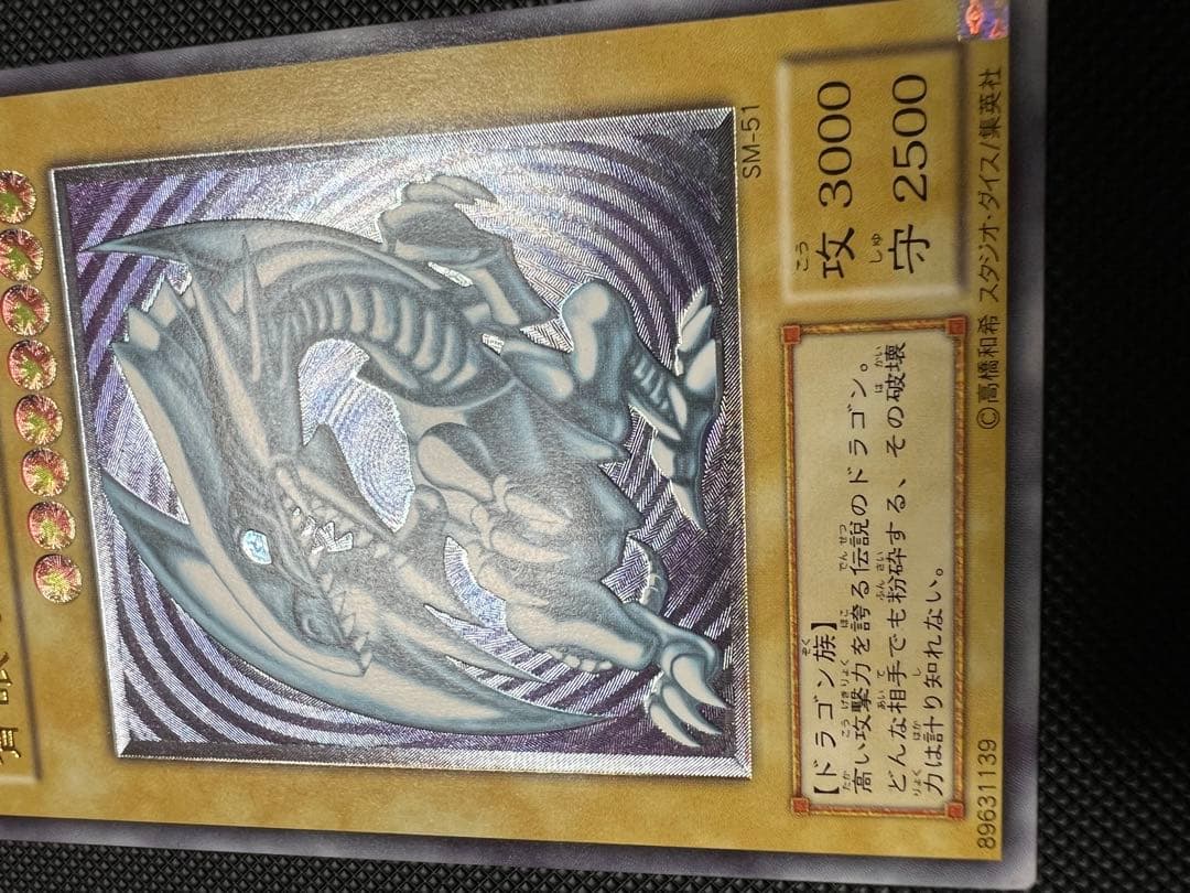 【美品】現在高騰中！ 青眼の白龍 レリーフ SM-51 遊戯王 旧レリーフ