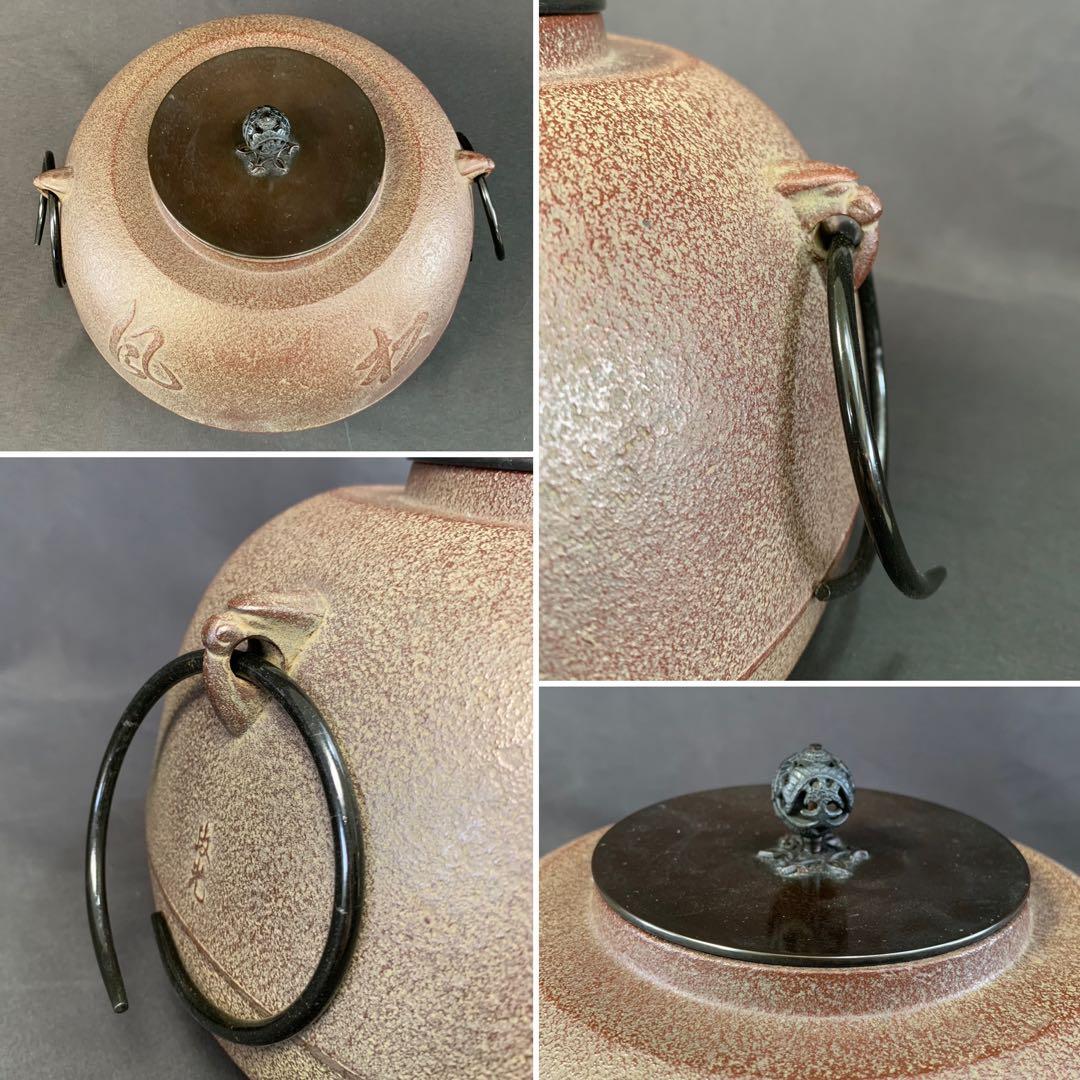 E171 送料無料　撫形釜　松風紋　即中斎好　釜師　菊地政光造　茶釜　茶道具