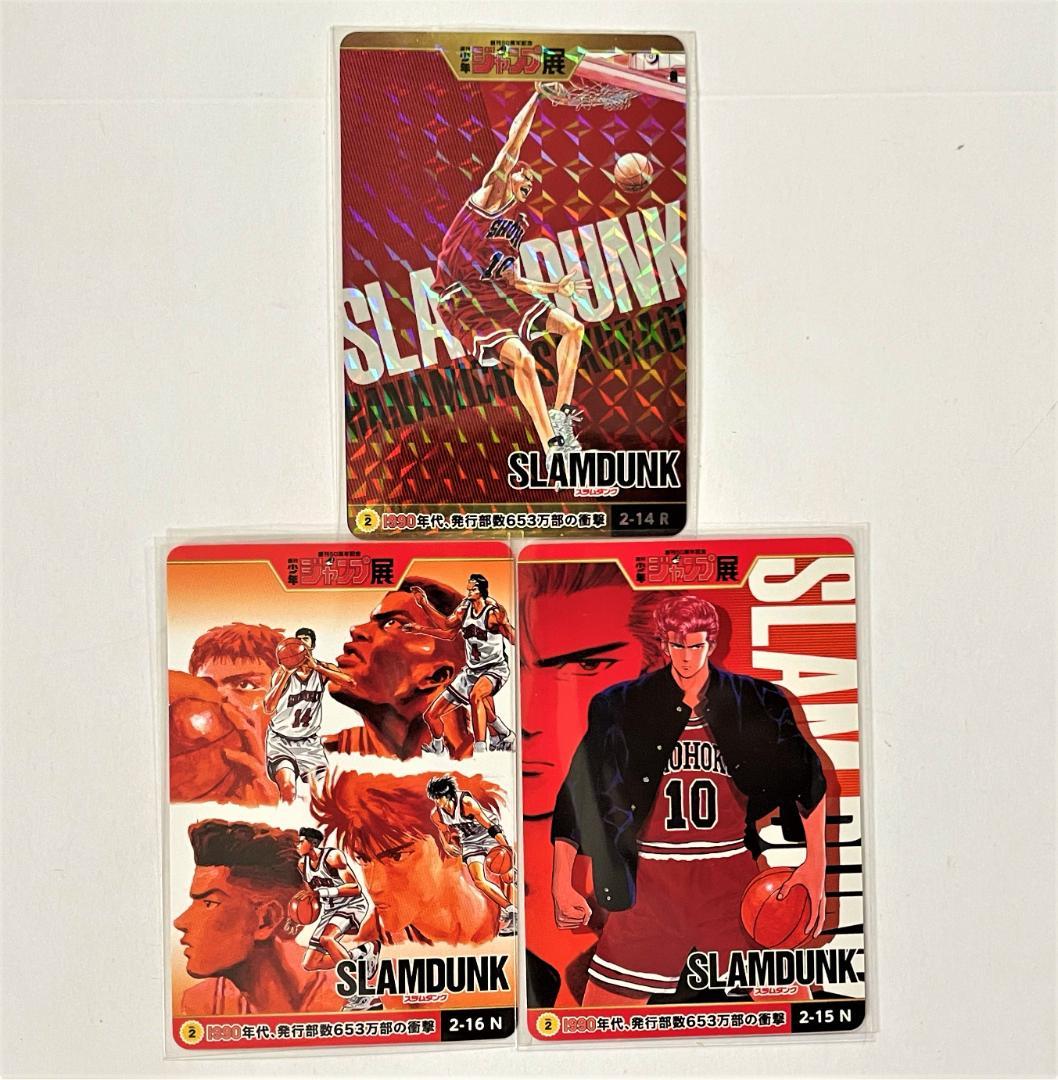 スラムダンク SLAM DUNK ジャンプ展 カード 3種セット