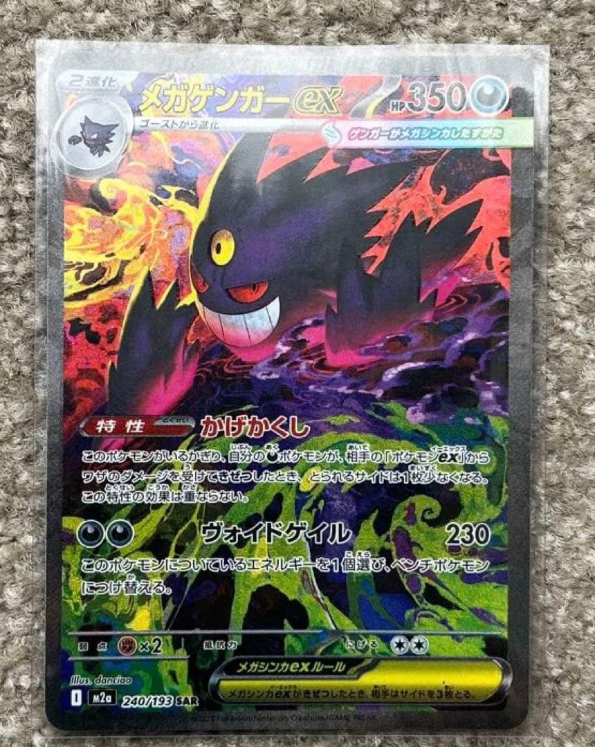 フ*】様 メガドリームex メガゲンガーSAR 他