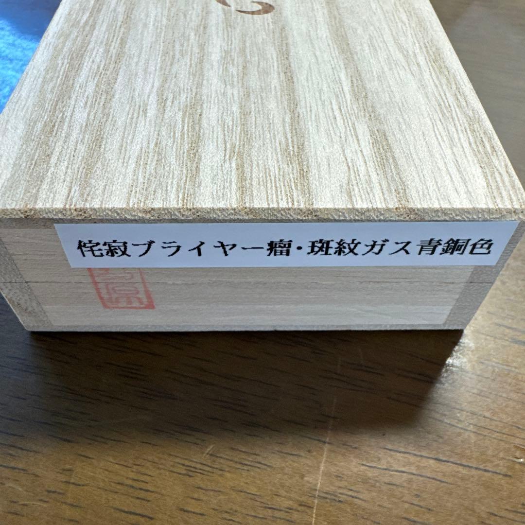 野原工芸 侘寂 ブライヤー瘤 シャープペンシル｜ほぼ未使用｜証明書・純正オイル付