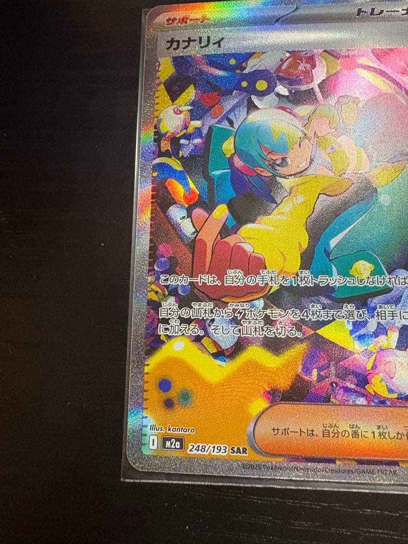 ナンジャモのハラバリーex カナリィSAR