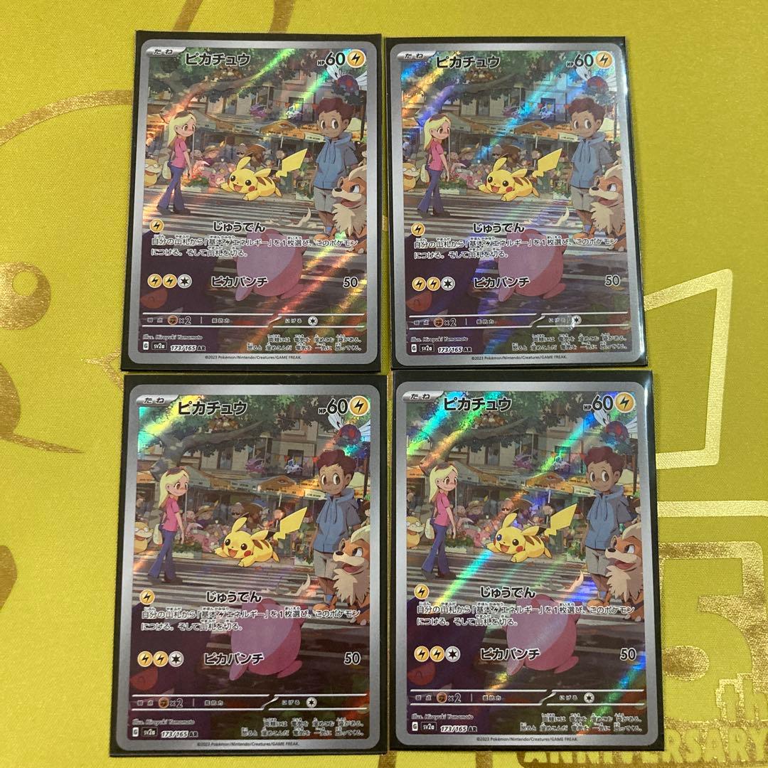 と*も様 ポケモンカード151 ピカチュウ AR 4枚セット