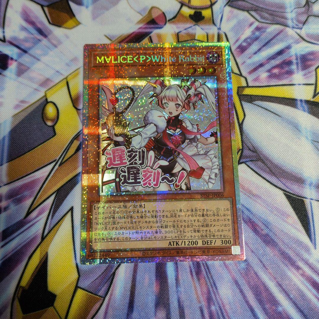 M∀LICE〈P〉White Rabbit プリズマティックシークレットレア
