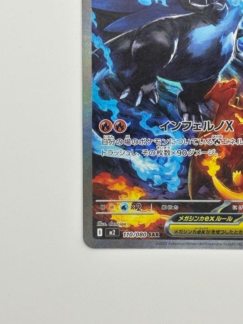 メガリザードンex SAR 110/080