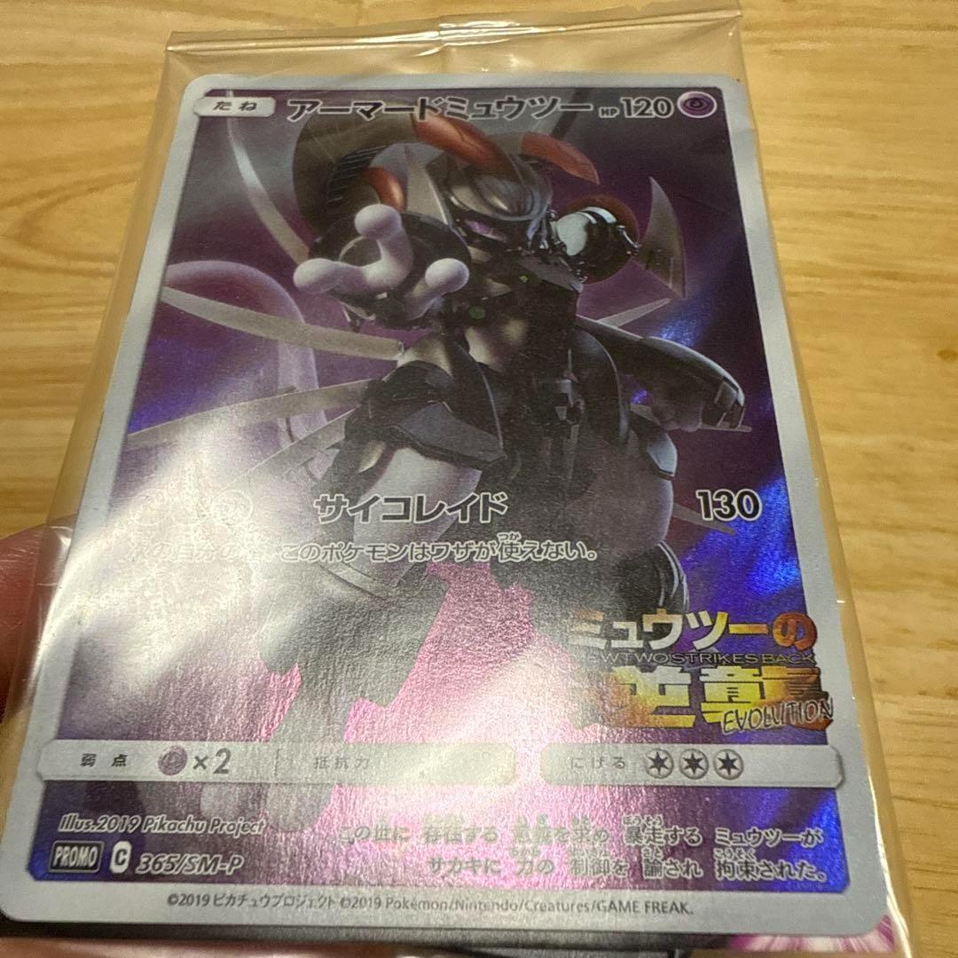 【非売品】ミュウツーの逆襲　アーマードミュウツー　ポケモンカード　ガオーレ