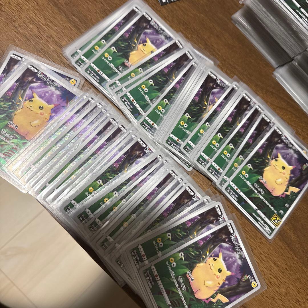 ピカチュウ S8a 25th 50枚セット